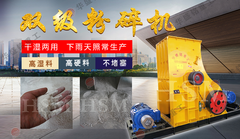 河南煤渣雙級粉碎機(jī)多少錢一臺？哪個廠家好用
