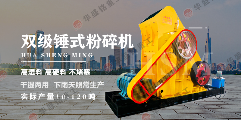 雙級錘式破碎機_錘式破碎機錘頭材質_錘式破碎機廠家推薦