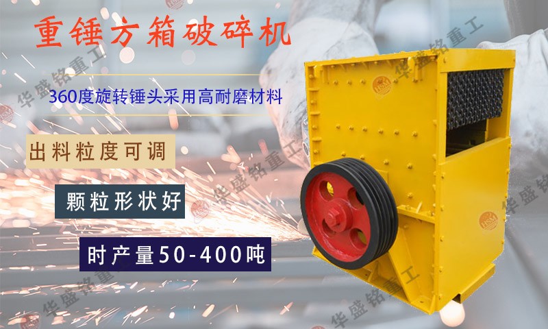 箱式破碎機_方箱式破碎機_箱式破碎機品質好廠家