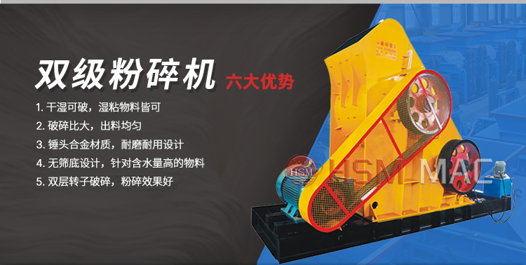 雙級無篩底粉碎機